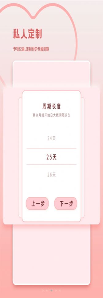 大姨妈月经期管家app官方版图4: