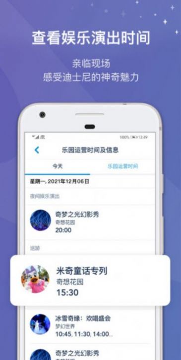 迪士尼度假区旅游信息app官方版图1: