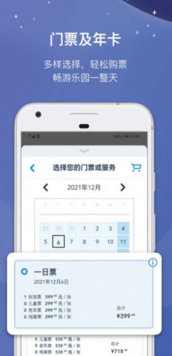 迪士尼度假区旅游信息app官方版图3: