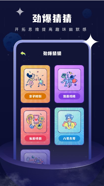 欢乐聚会玩神器app图1: