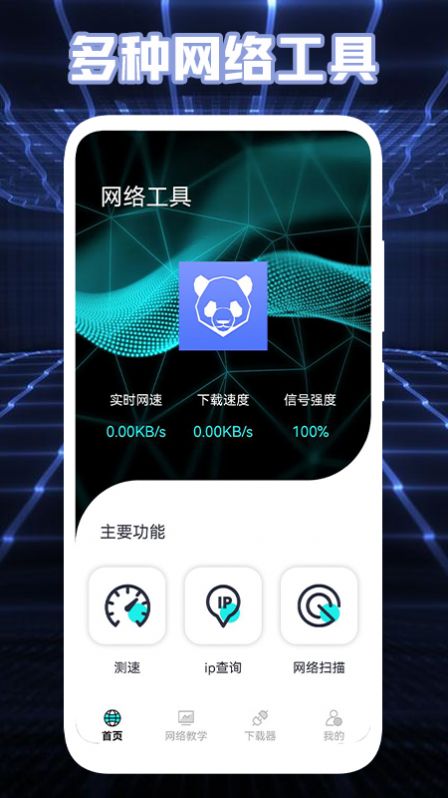 测网络盒子app图3