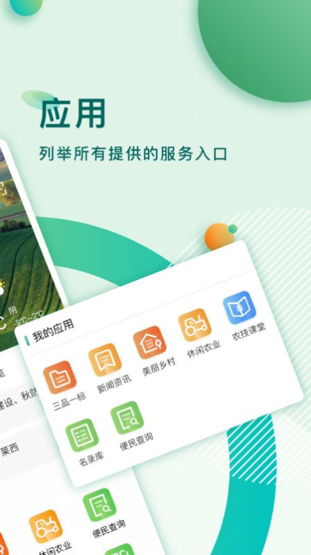 莱西农业云app官方版图1: