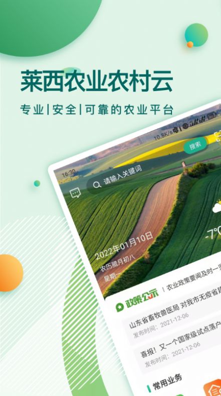 莱西农业云app官方版图2: