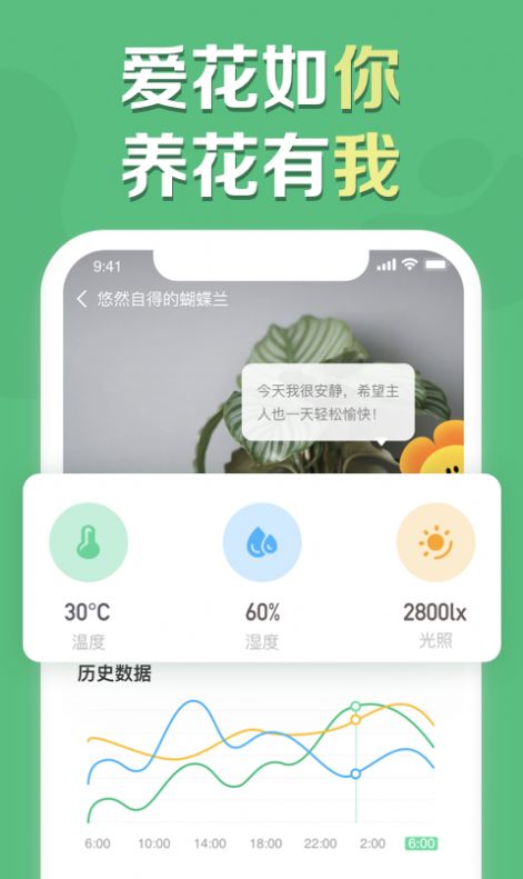 宜植惠识别植物app安卓版图1: