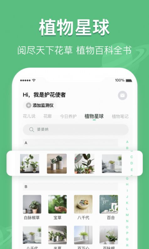 宜植惠app图4