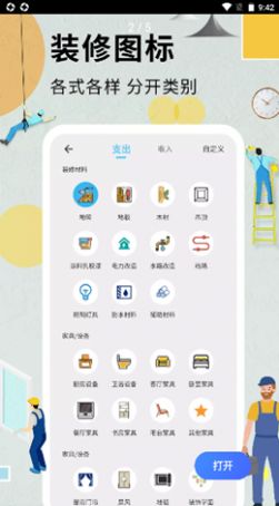 超级装修记账本app安卓版图2: