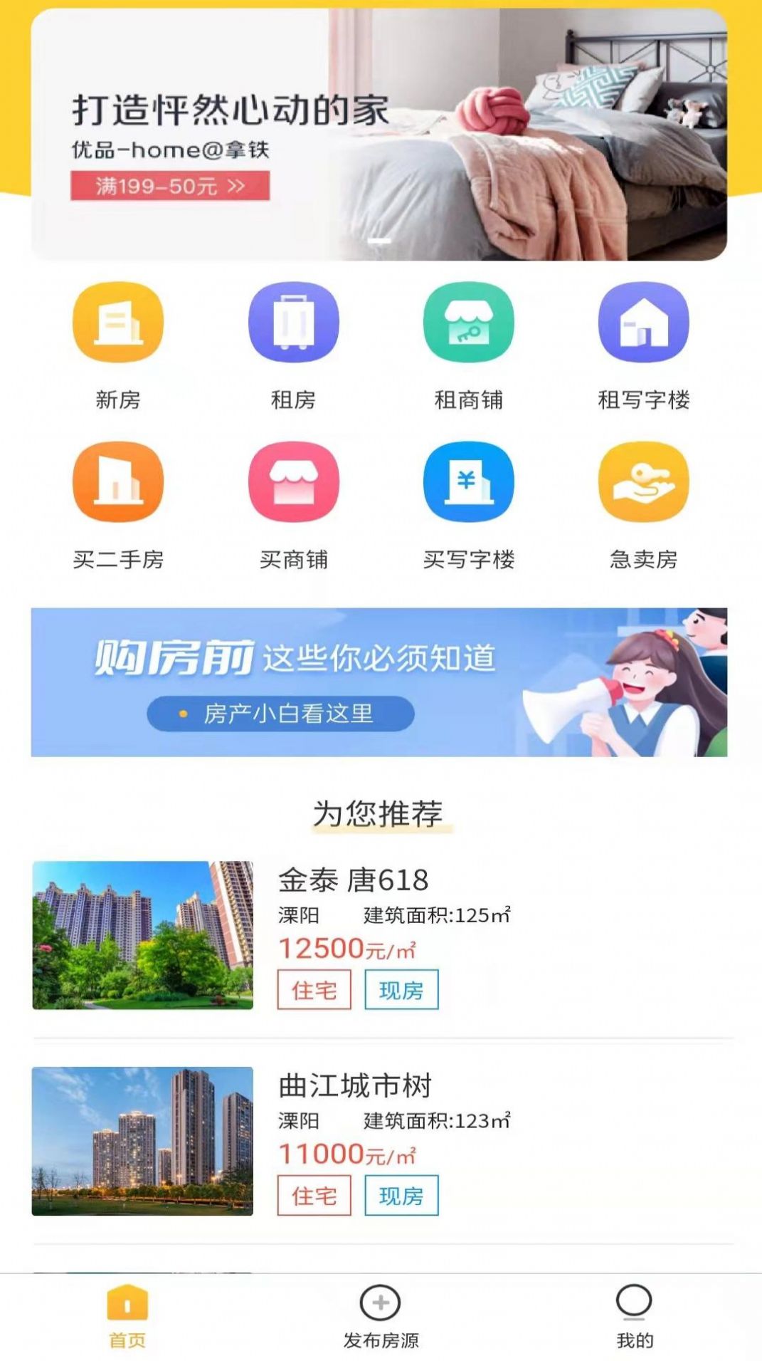 花生房产app官方版图片1