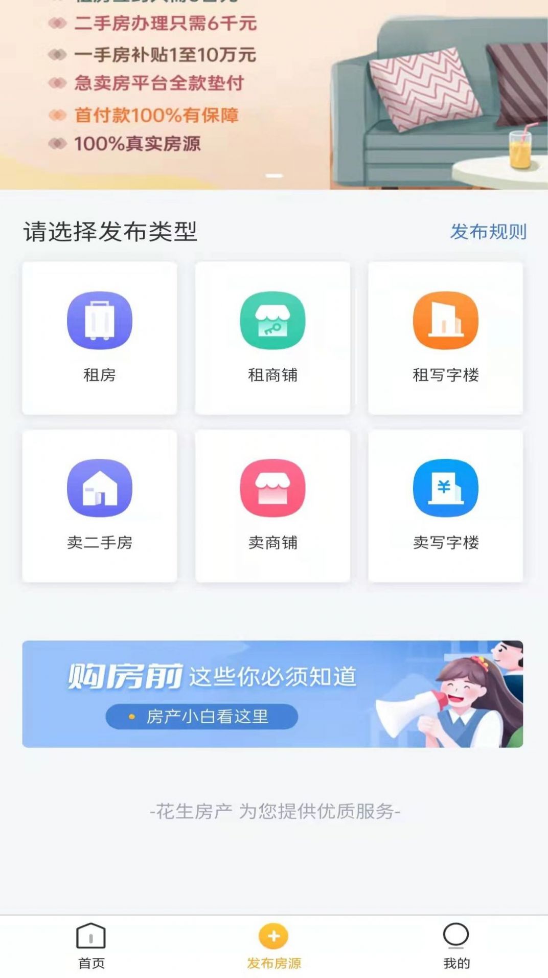 花生房产app官方版图1: