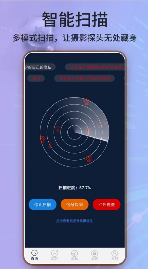 针孔隐藏摄像头探测器app图2