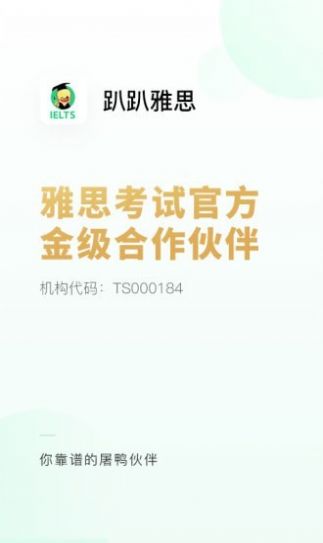 趴趴雅思英语学习app官方版图2: