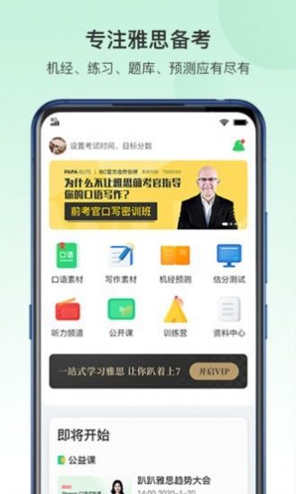 趴趴雅思英语学习app官方版图1: