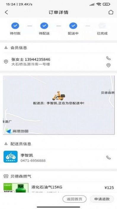 贝德森配送app最新版图4: