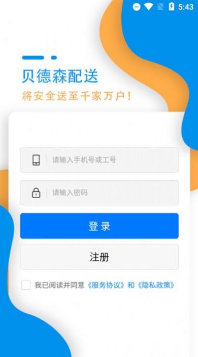 贝德森配送app最新版图3: