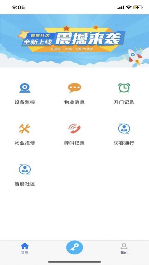 叮社区门禁服务app官方版图2: