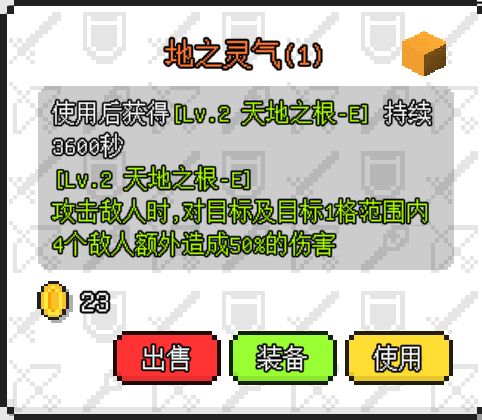 像素冒险世界地之灵气在哪里刷？有什么用？地之灵气获取与用途介绍图片1