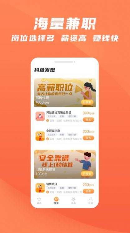 抖鱼招聘求职平台app官方版图1: