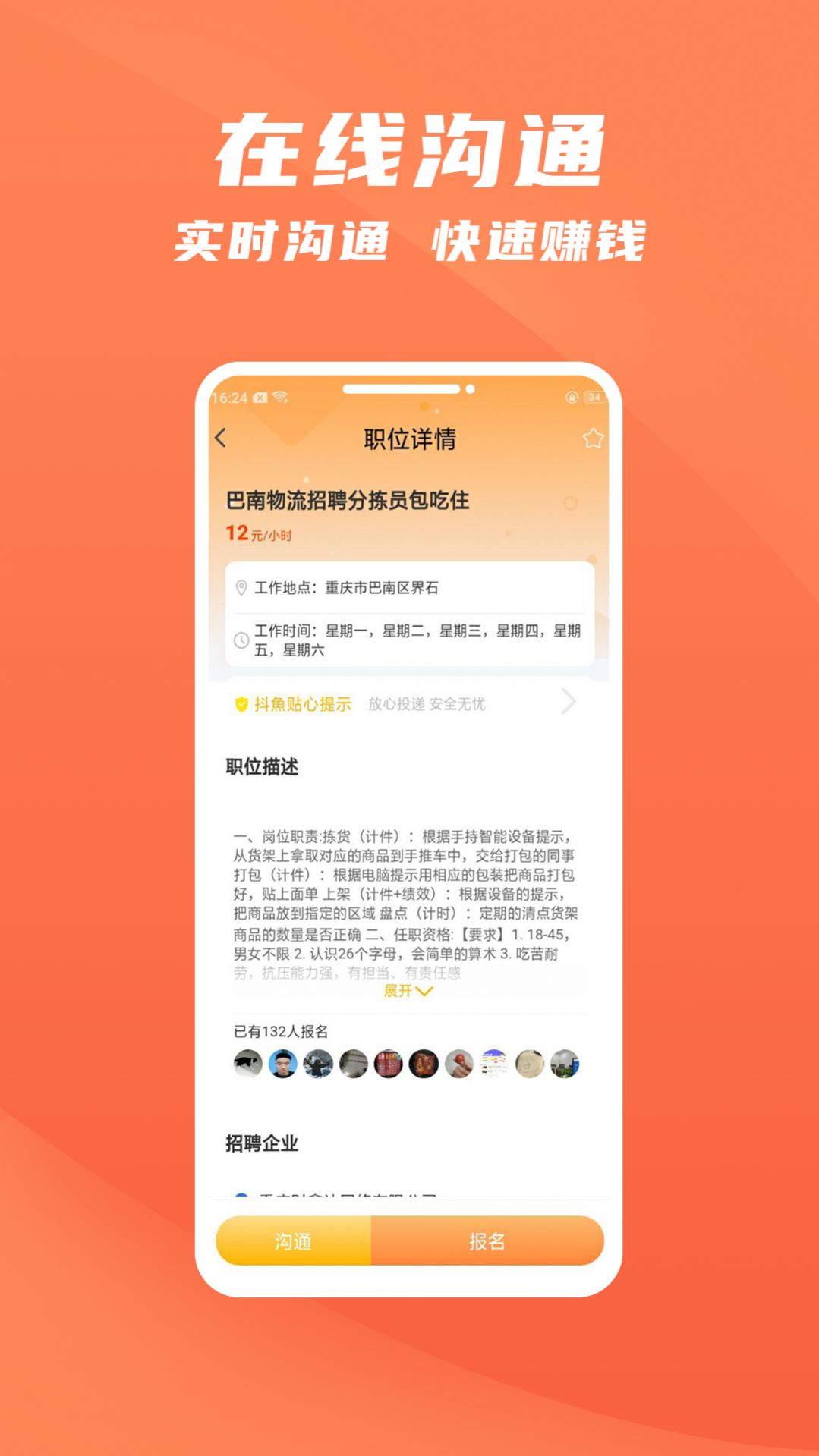 抖鱼招聘求职平台app官方版图2: