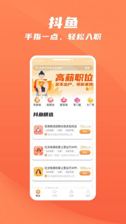 抖鱼招聘求职平台app官方版图3: