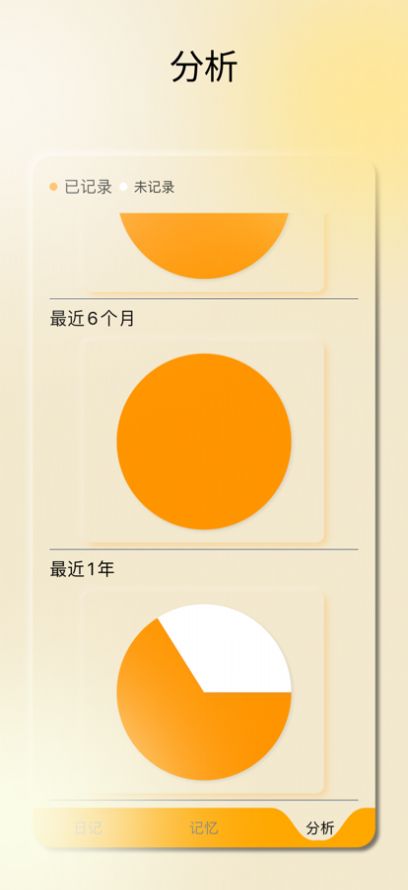 晓记记录app手机版图4: