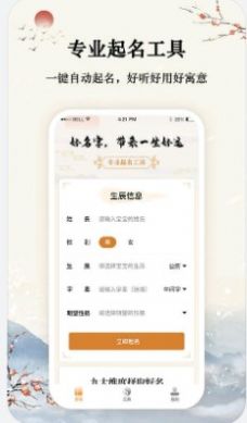 吉祥宝宝起名取名平台app官方版图1: