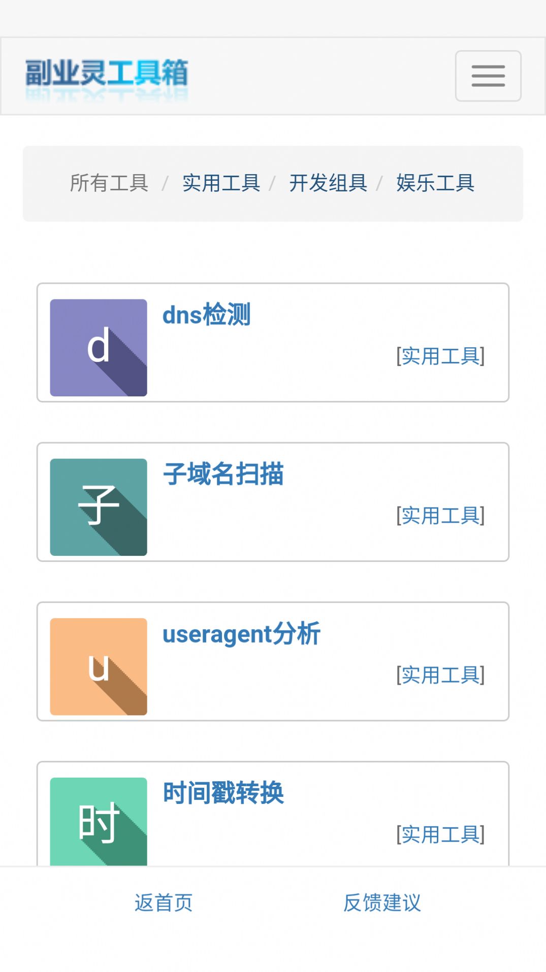 副业灵百宝箱app手机版图3: