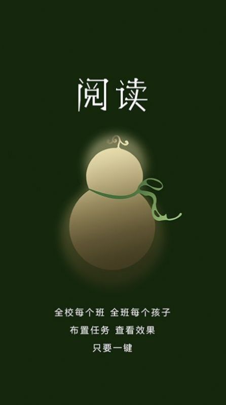 学霸葫芦教师管理平台app官方版图1: