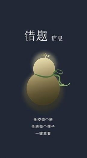 学霸葫芦教师管理平台app官方版图3: