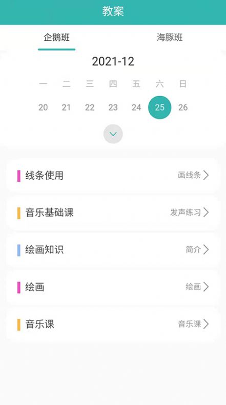 海马爸爸教师端app官方版图片1