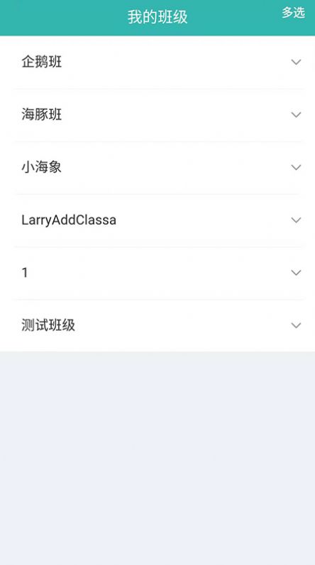 海马爸爸教师端app官方版图2: