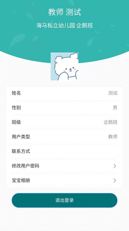 海马爸爸教师端app官方版图1: