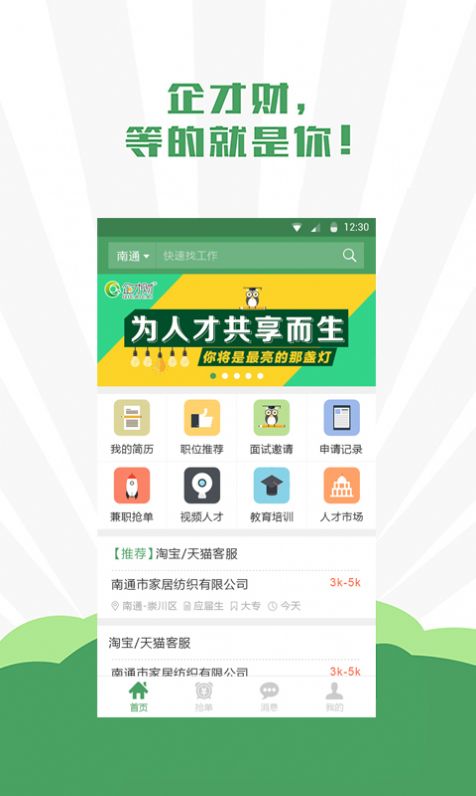 企才财直聘app图1