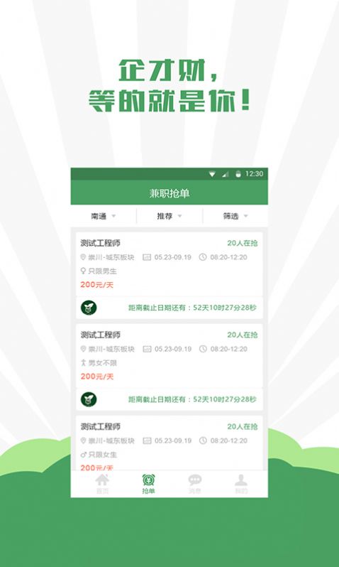 企才财直聘app最新版图2: