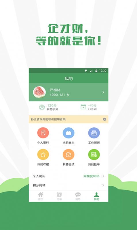 企才财直聘app最新版图3: