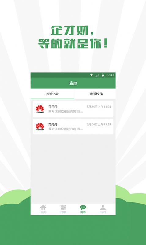 企才财直聘app最新版图4: