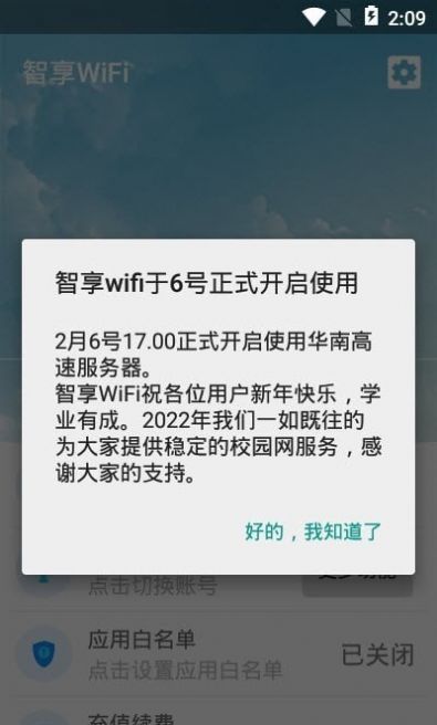 智享WiFi软件安卓版图1: