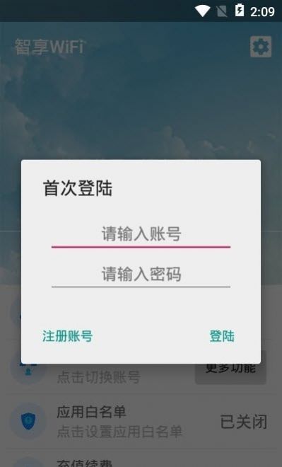 智享WiFi软件安卓版图2: