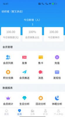 优客智慧门店管理app官方版图1: