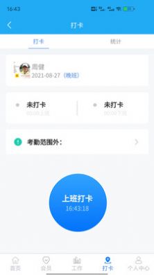 优客智慧门店管理app官方版图4: