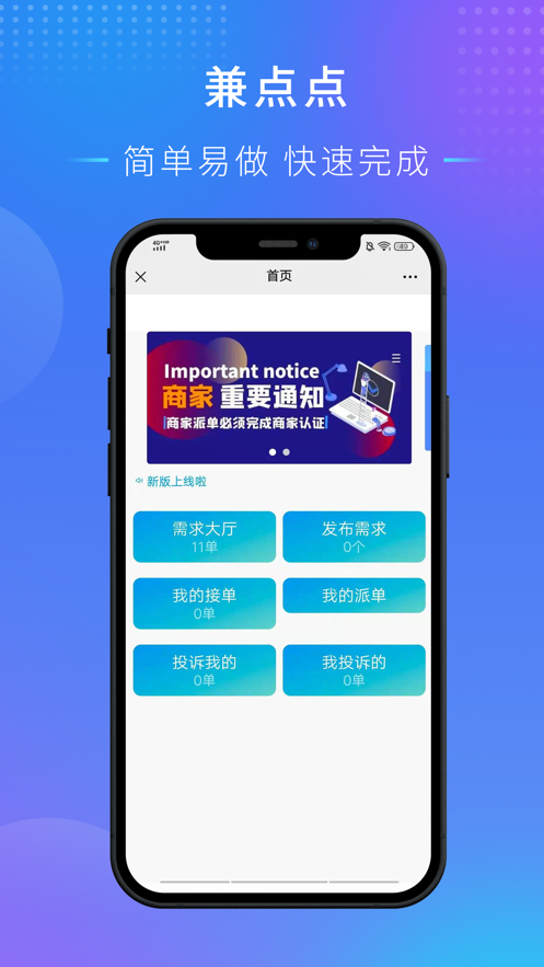 兼点点2022最新版app下载安装图1: