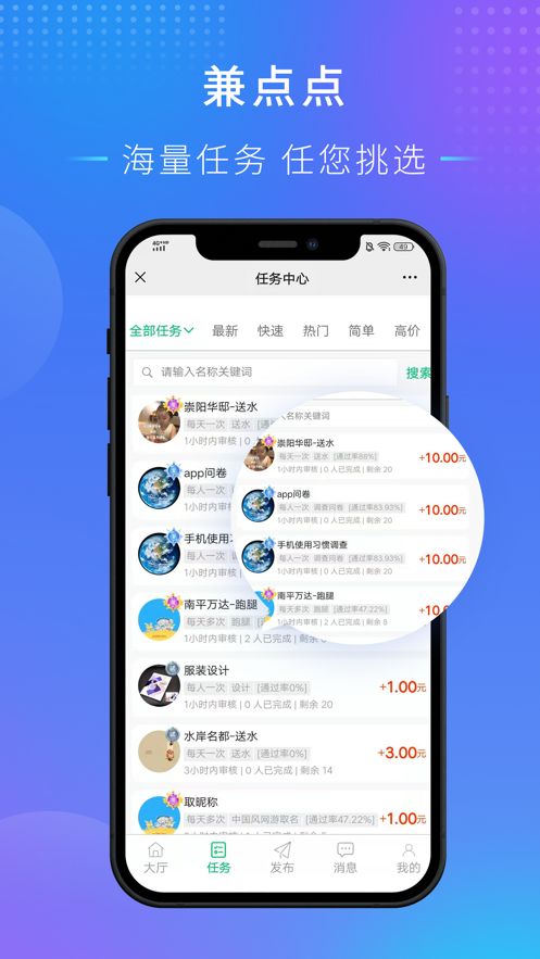 兼点点2022最新版app下载安装图3: