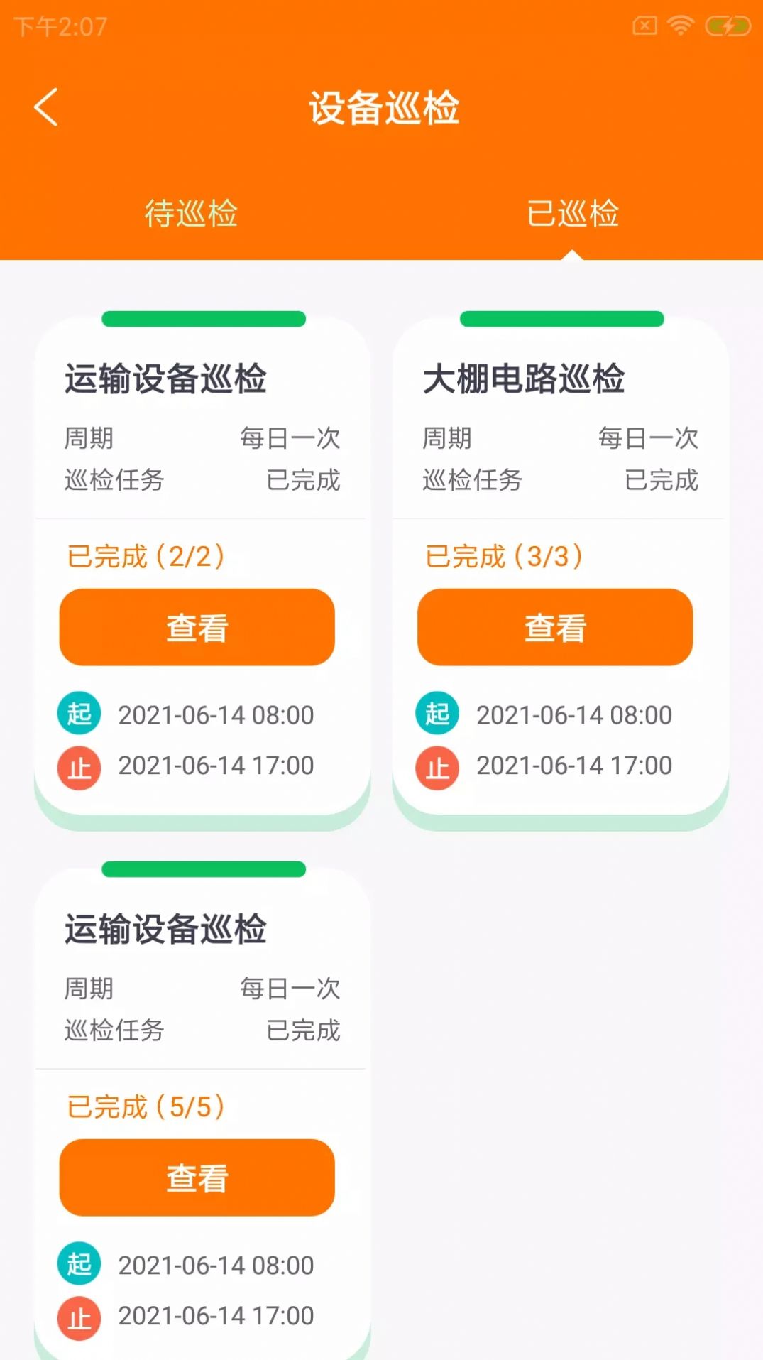 菁九农小维农业管理app官方版图1: