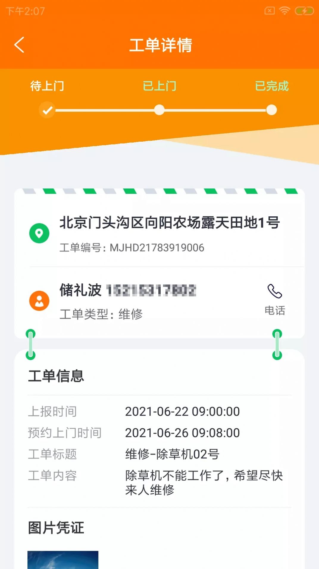 菁九农小维农业管理app官方版图2: