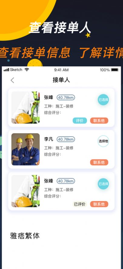 居安维修师傅端app安卓版图1: