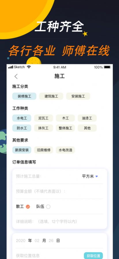 居安维修师傅端app安卓版图3: