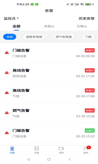 联动安防物联网app官方版图4: