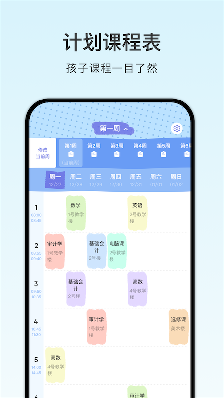 计划课程表管理app手机版图1: