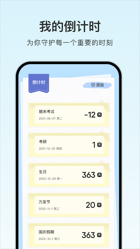 计划课程表管理app手机版图2: