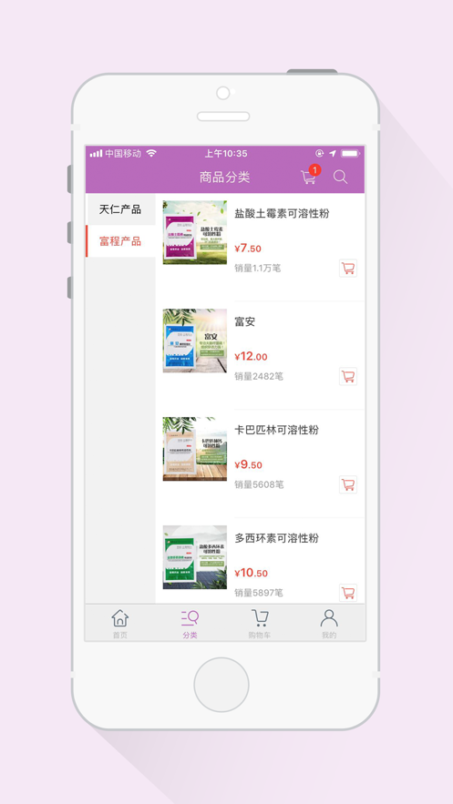 天仁生物办公app官方版图2: