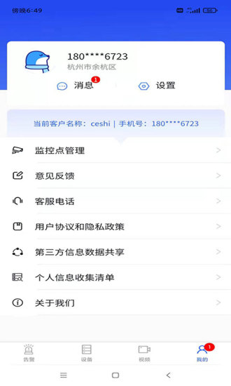 联动安防物联网app官方版图1: