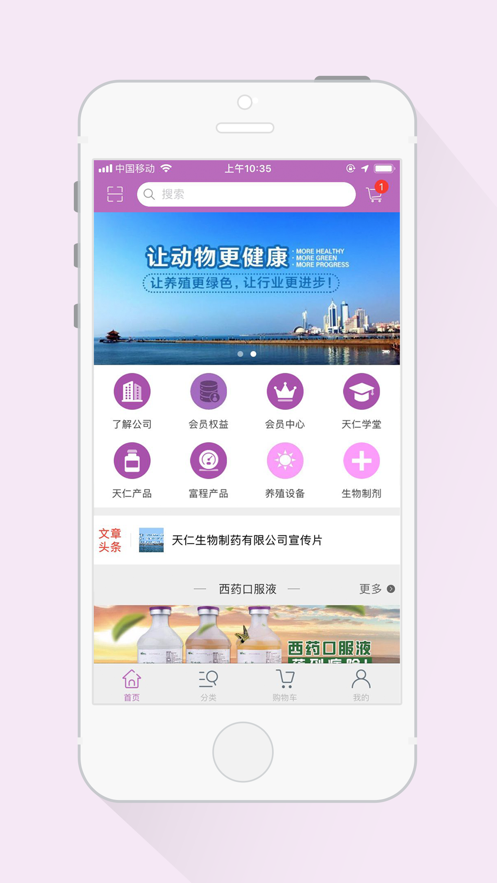 天仁生物办公app官方版图3: